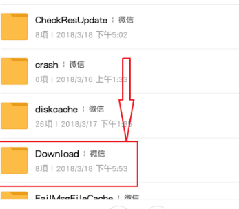 微信查找下载文件位置的简单方法教程截图