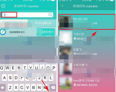 哎呀app添加好友的简单操作截图