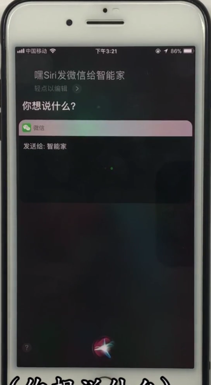 iPhone中使用siri发送微信信息的方法步骤截图