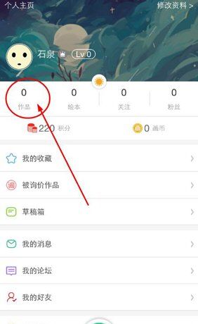 画吧APP删除作品的具体方法截图