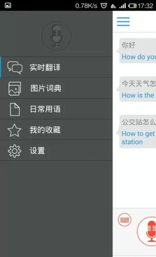 出国翻译官app的简单使用过程讲解截图