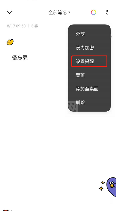 opporeno6如何设置便签提醒?opporeno6设置便签提醒步骤截图