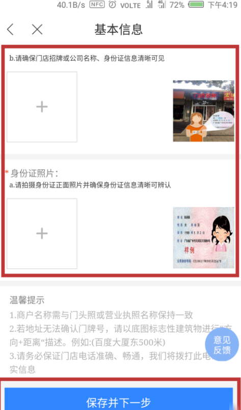 百度地图APP添加门店信息的图文操作截图