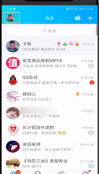 qq特别关心提示音改振动的简单操作方法截图