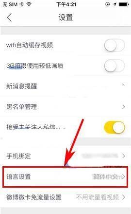 秒拍app设置语言种类的操作过程截图