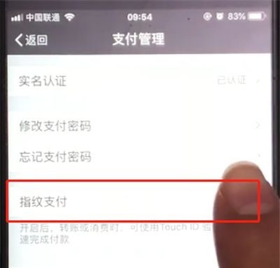 微信中开启指纹支付的操作步骤截图