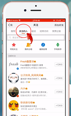 微博APP更改好友分组的操作流程截图