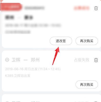 京东购买的火车票怎么退换票? 京东申请火车票退票流程截图