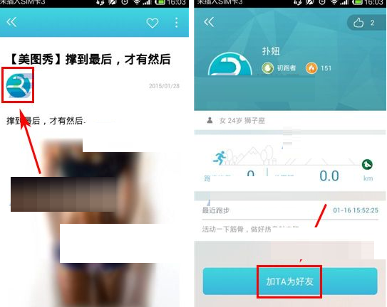 虎扑跑步APP添加好友的简单操作截图