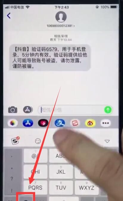 在ios12中切换成为搜狗输入法的详细讲解截图