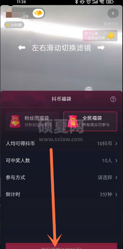 抖音超级福袋怎么发？抖音直播间发送超级福袋教程截图