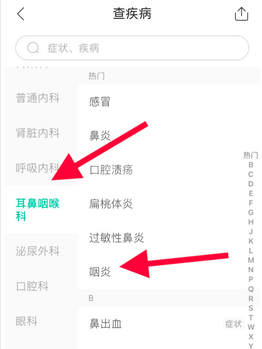 丁香医生在哪查询疾病信息 丁香医生查疾病功能使用方法截图
