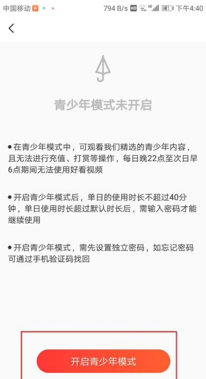 百度视频中青少年模式的设置过程截图