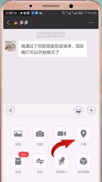 在微信APP里发定位的操作过程截图