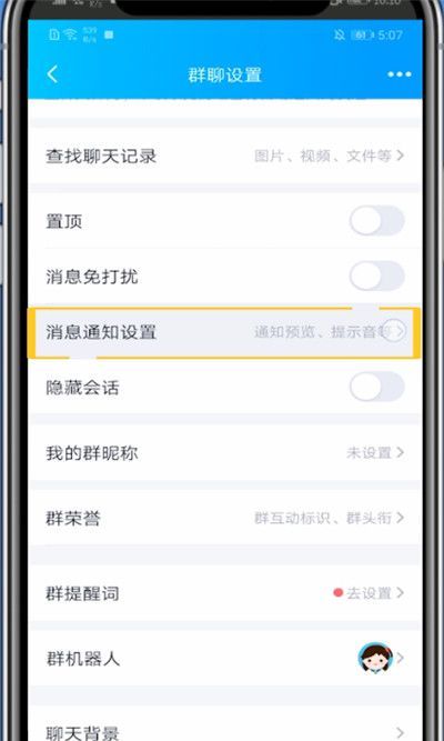 QQ删除分组铃声的方法步骤截图