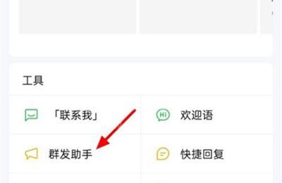 企业微信消息怎么群发？企业微信群发消息教程截图