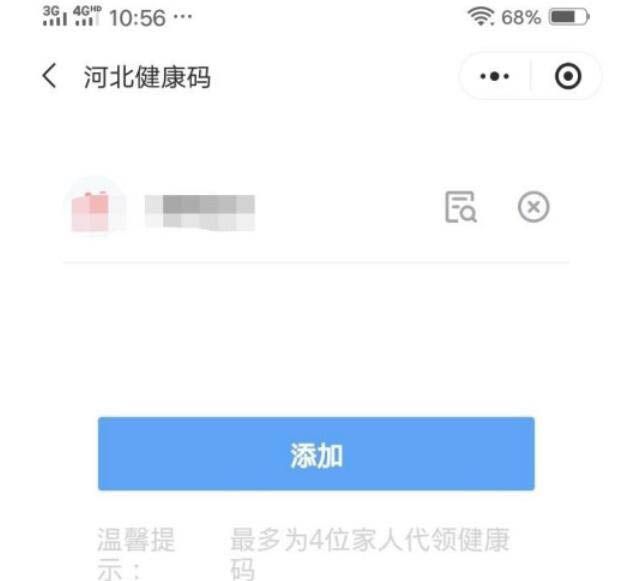 如何在微信里添加家人的健康码? 微信里添加家人的健康码的步骤教程截图