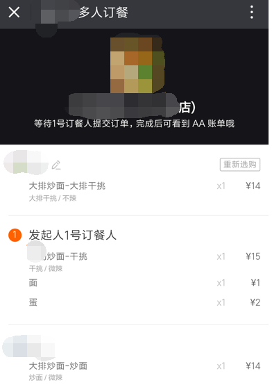 饿了么开启拼单模式的详细步骤截图