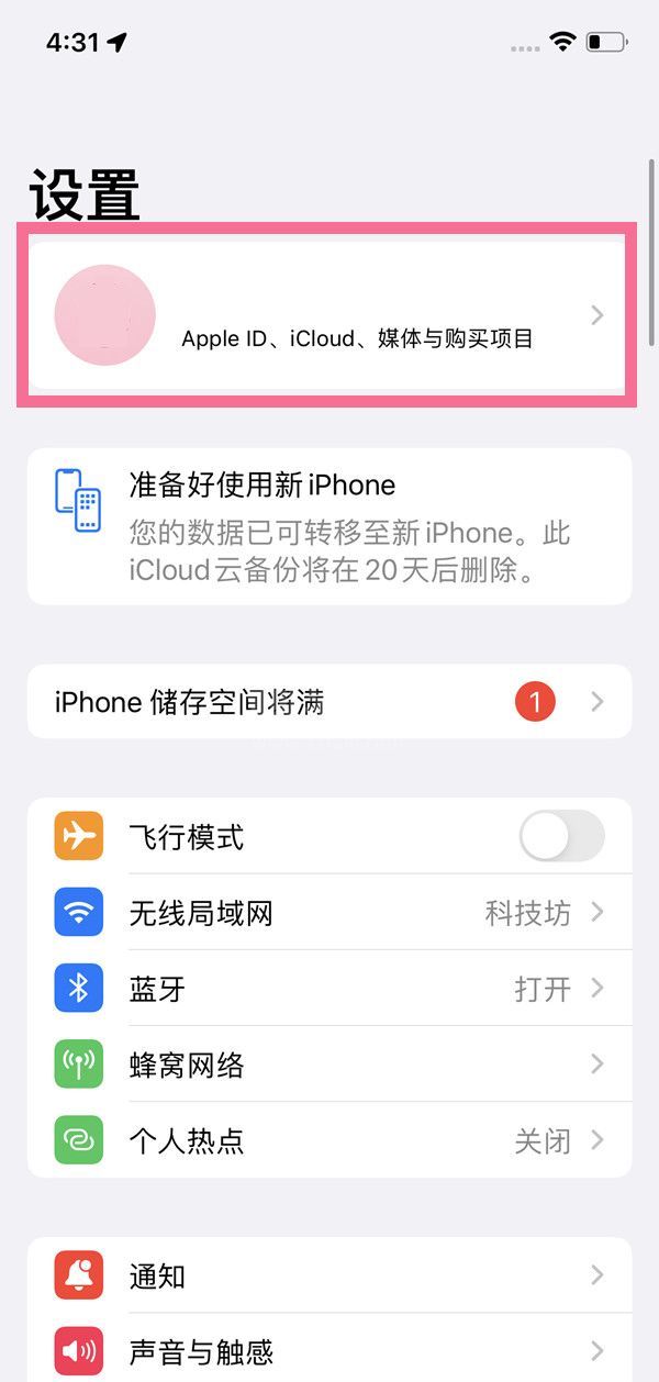 微信发图片icloud同步怎么关?微信发图片关闭icloud同步教程