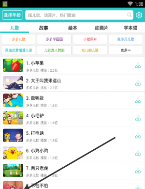 儿歌多多app的简单登录方法