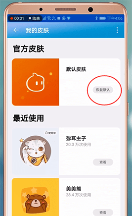 淘宝APP恢复默认皮肤的操作过程截图