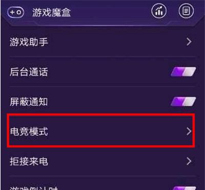 iqoo3开启电竞模式过程介绍截图