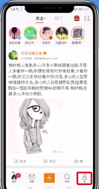 微博中发微博不显示手机型号的具体操作截图