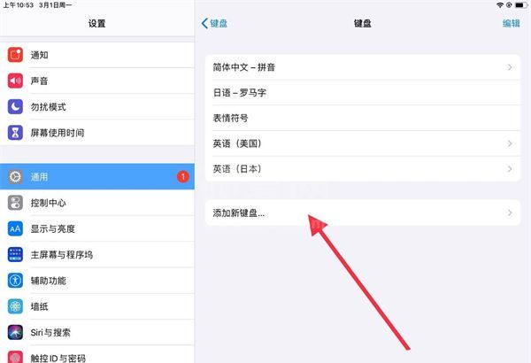 ipad手写键盘怎么设置？ipad设置手写键盘教程截图