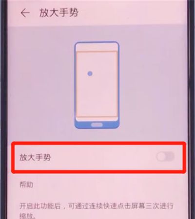 荣耀v30pro中开启放大手势的详细步骤截图