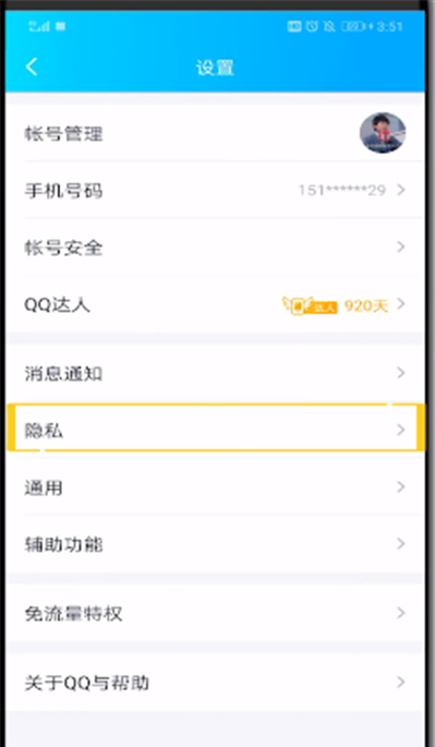 qq中不让别人赞自己的简单操作教程截图