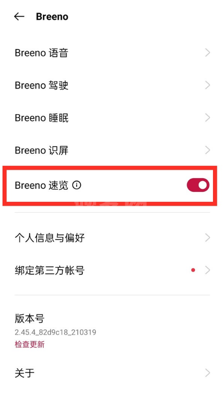 一加9r如何关闭breeno速览?一加9r关闭breeno速览教程截图