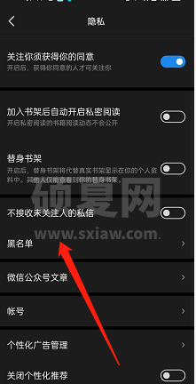 微信读书怎么查找黑名单？微信读书查找黑名单教程截图