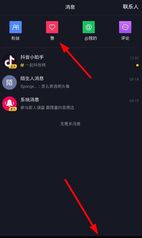 抖音中查看点赞记录的详细操作流程截图