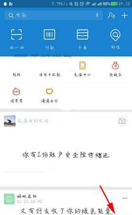 支付宝开启通知栏快速入口的基础操作截图