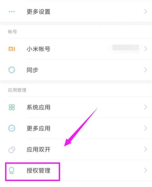 小米10关闭软件自启动的操作流程截图