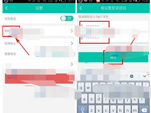 借点钱APP更改登录密码的操作过程截图