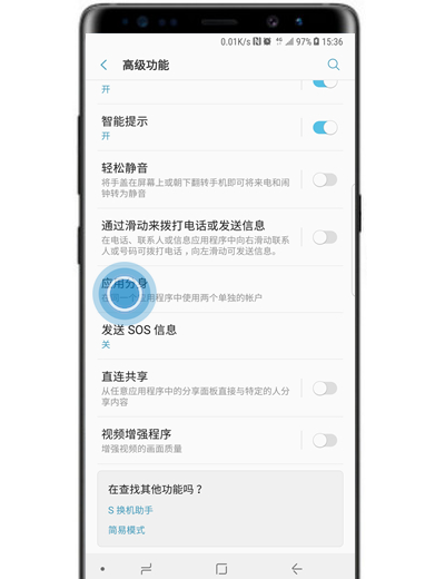 三星a8s应用分身设置操作详解截图