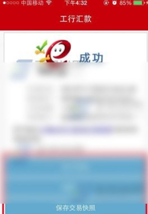 工商银行进行转账的操作过程截图