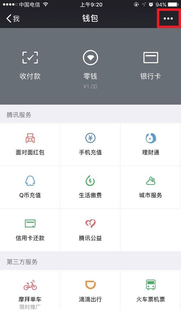 微信清空零钱明细的具体操作截图