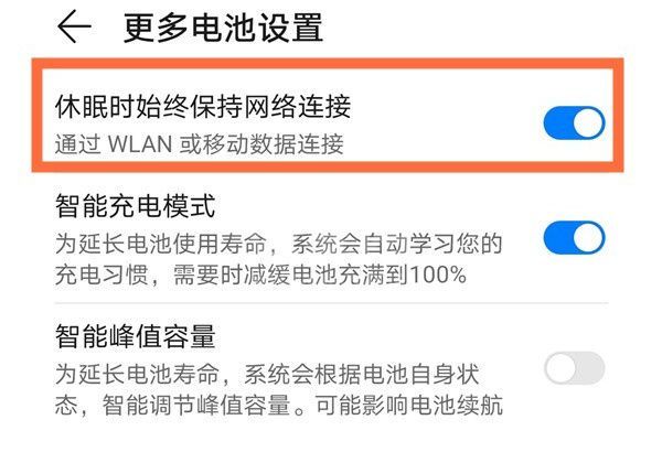 如何取消荣耀50se休眠断网?荣耀50se休眠断网取消操作流程截图