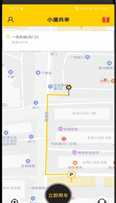 小遛中进行还车的简单操作截图