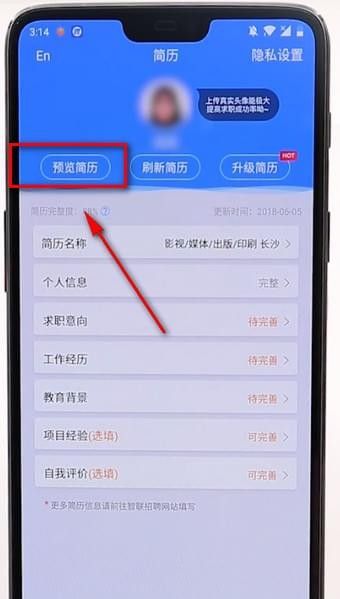 在智联招聘APP中查看简历的图文教程截图