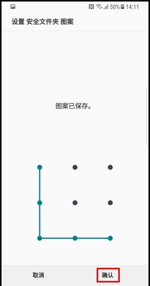 三星S9创建安全文件夹的操作方法截图