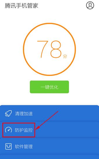 腾讯手机管家设置夜间防打扰模式的基础操作截图