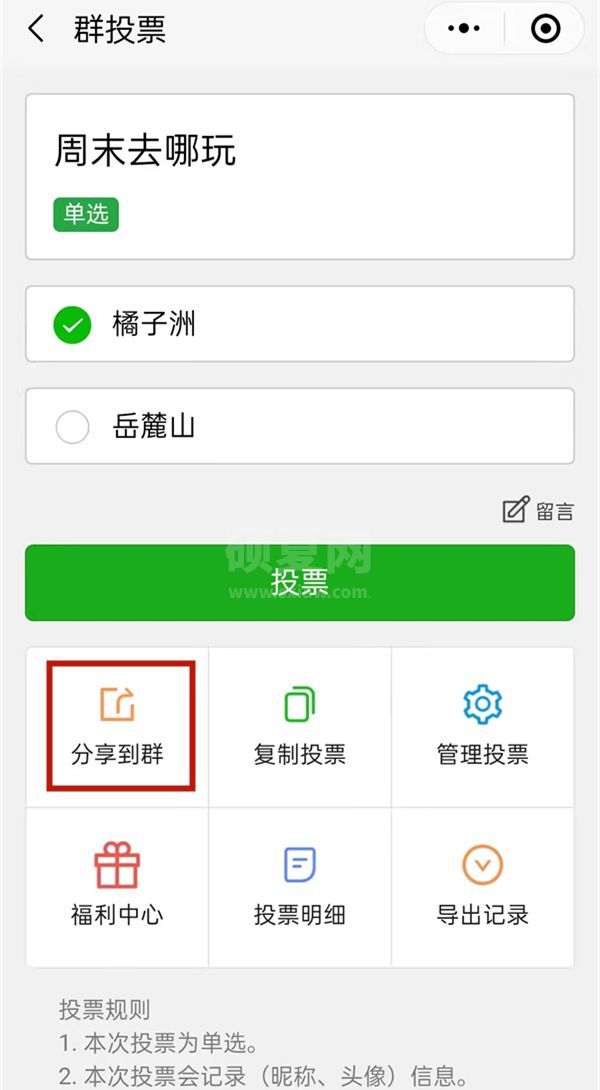 微信群投票如何发起？微信群创建群投票方法介绍截图