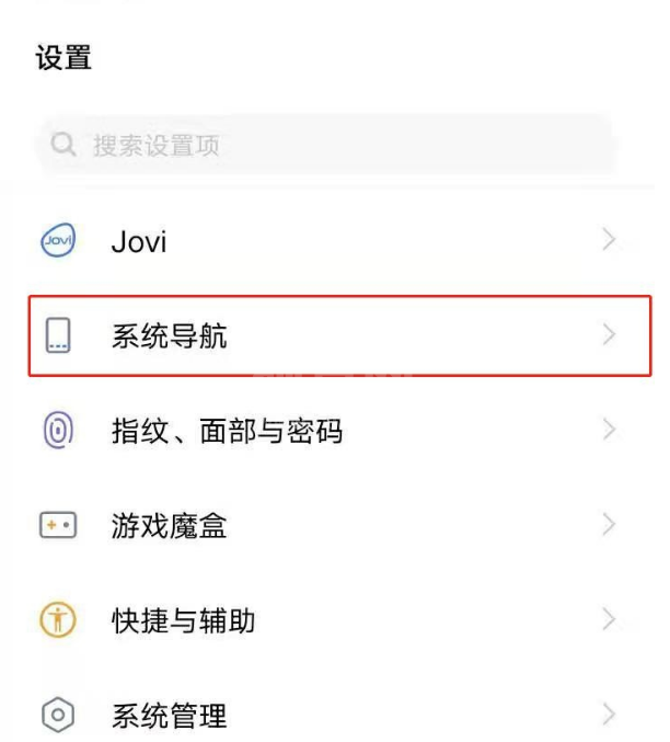 vivo导航键怎么开启 vivo开启导航键的方法截图