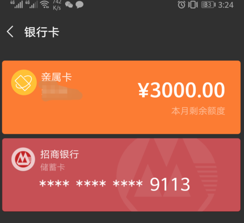 微信设置亲属卡的详细操作截图