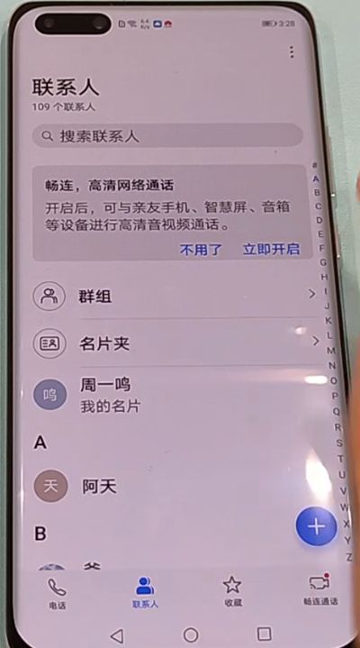 华为p40pro导入联系人具体方法截图