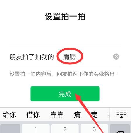 微信拍拍肩膀怎么弄的?微信拍拍肩膀设置的方法截图