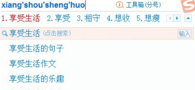 搜狗输入法候选词使用方法 搜狗输入法候选词怎么使用？截图
